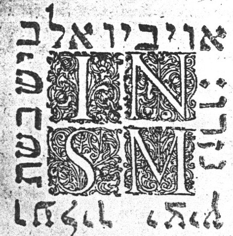 Initials "I.N.S.M." and Hebrew inscription